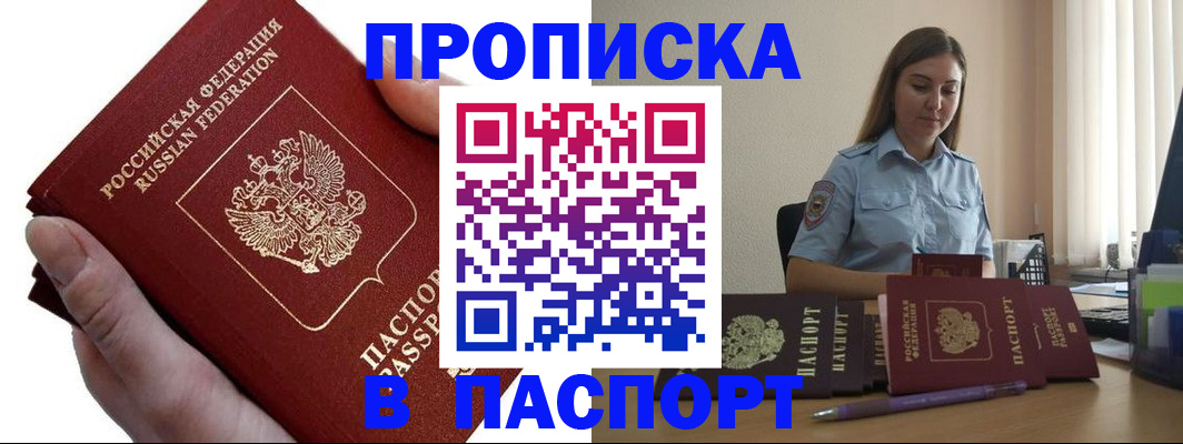 прописка для кредита в Азнакаево