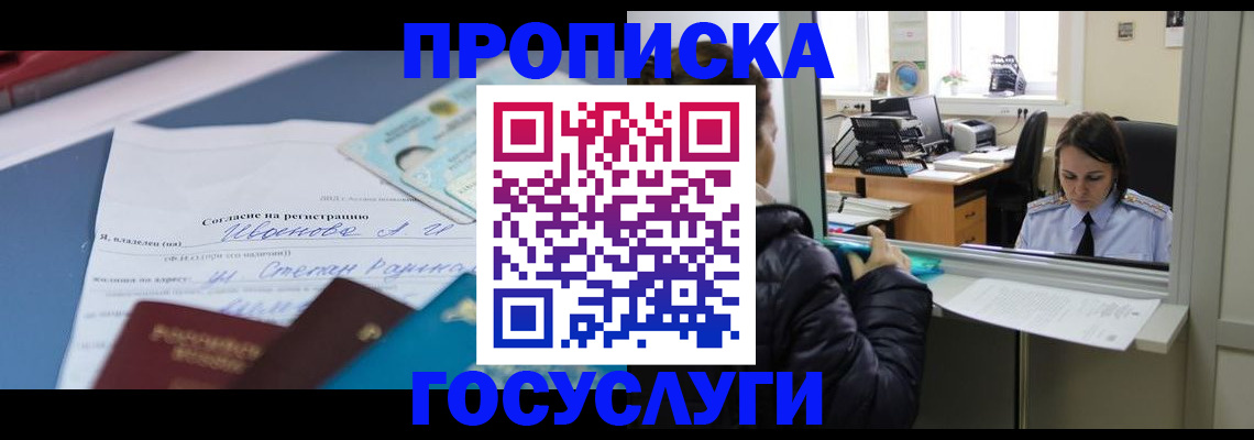 временная регистрация для школы в Азнакаево