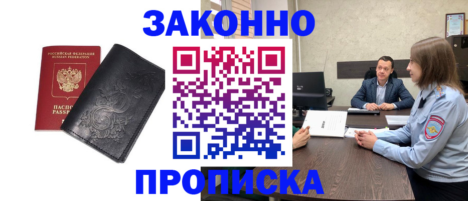 прописка для работы в Азнакаево